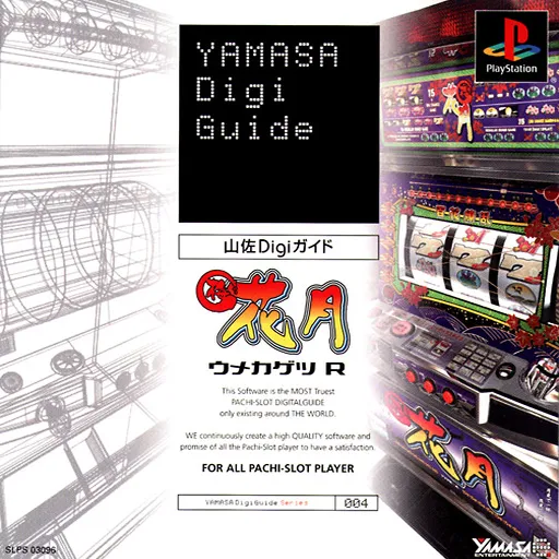 Yamasa Digi Guide - Umekagetsu R (Japan)
